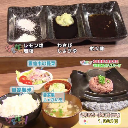 お好みの味で楽しむ和牛ハンバーグ｜ハンバーぐりこ｜げなパネ！ 